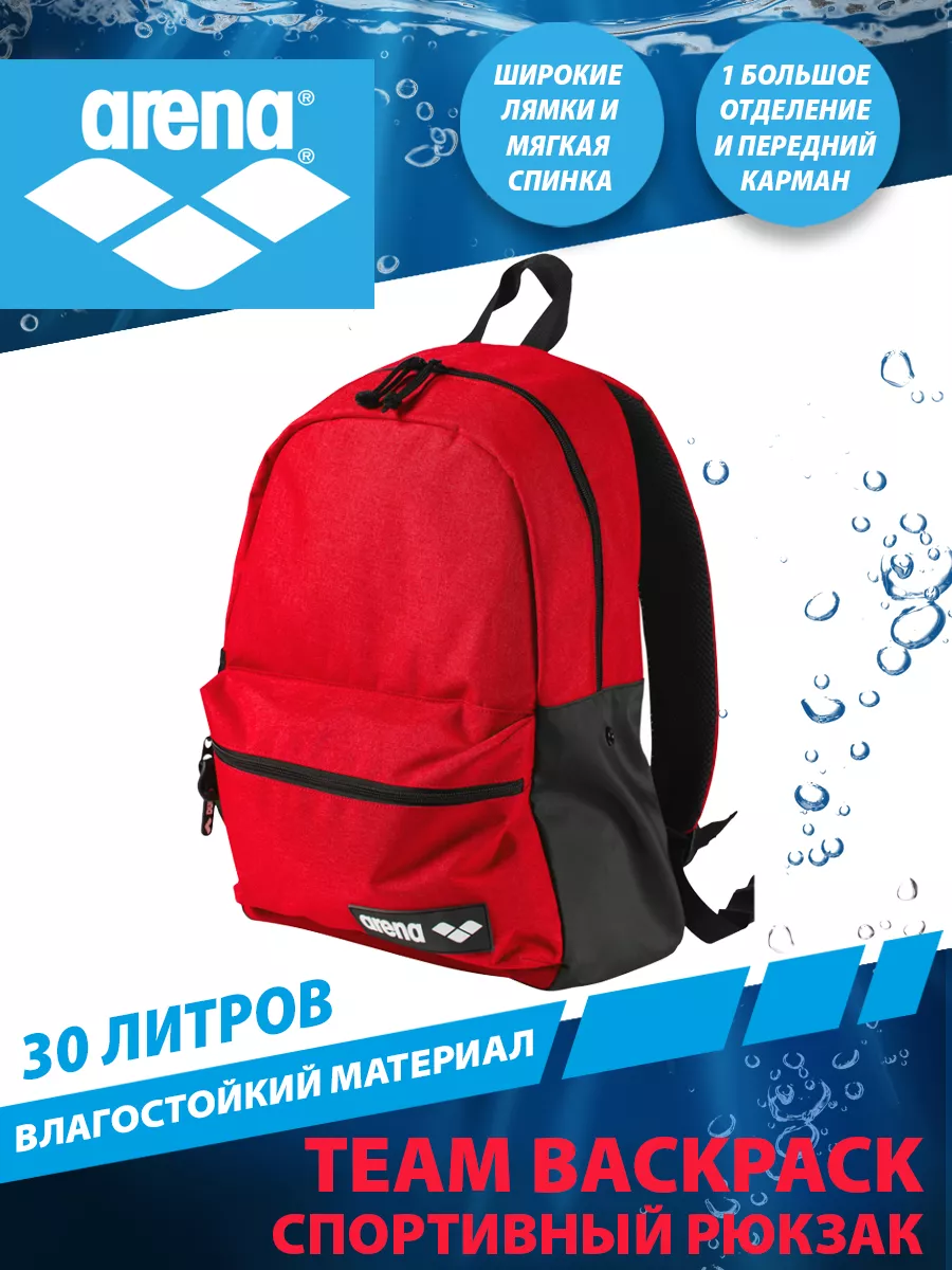 TEAM BACKPACK 30 Arena 4 080 Wildberries 52948897