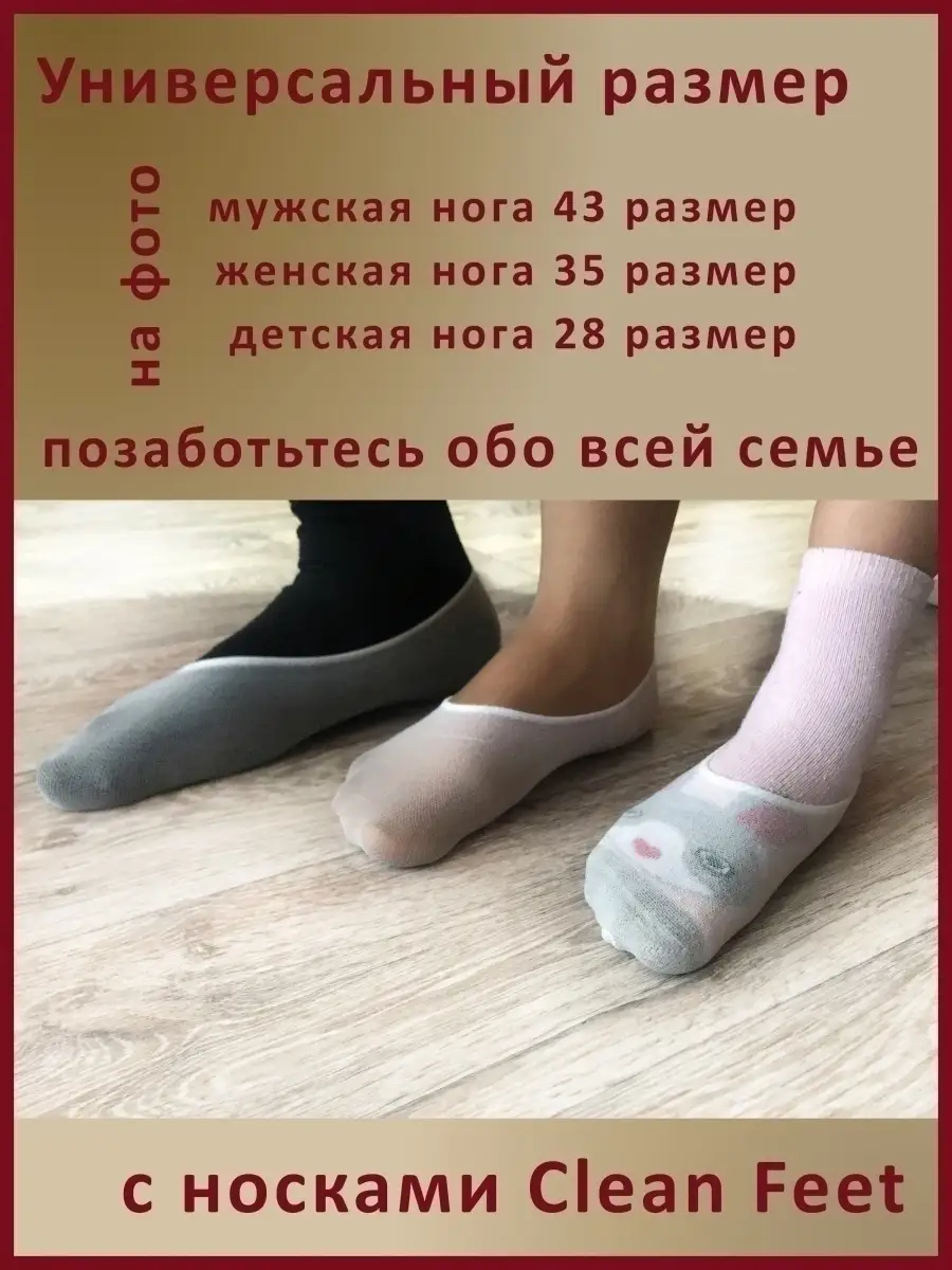 Носки одноразовые ПРОТИВОГРИБКОВЫЕ, защитные с пропиткой от… Clean Feet  купить по цене 578 ₽ в интернет-магазине Wildberries | 52995578