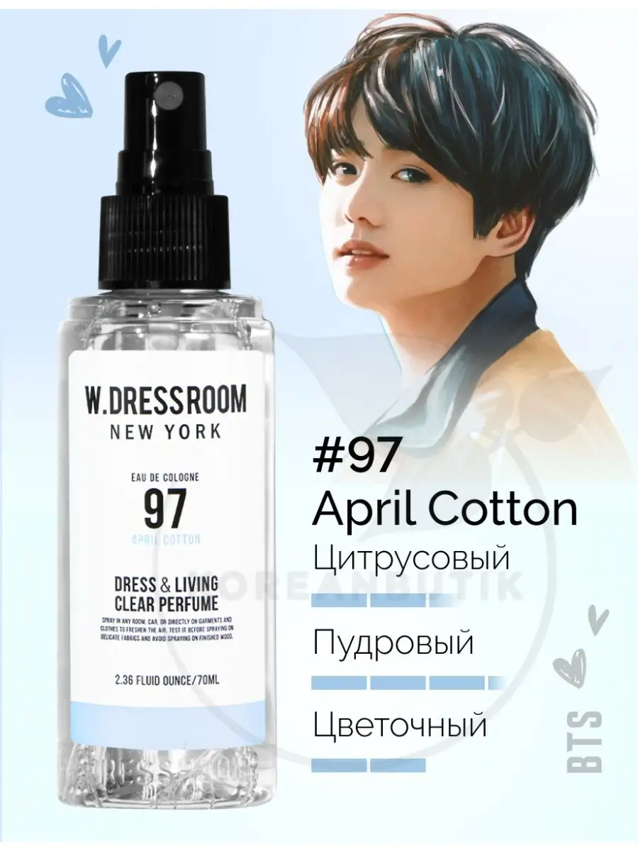 Парфюмерные спреи для дома Корея 70 ml W.Dressroom купить по цене 435 ₽ в  интернет-магазине Wildberries | 53172576