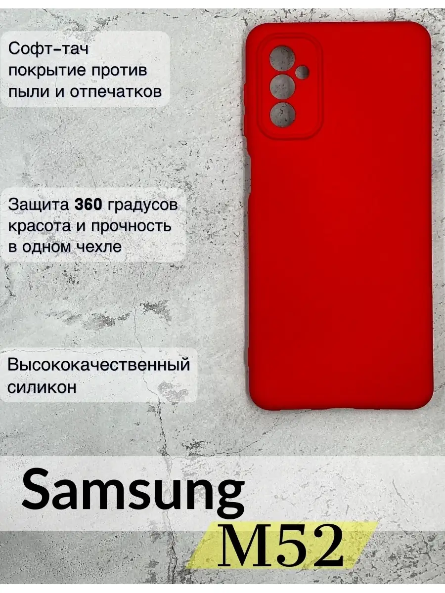 Чехол на Samsung M52 самсунг м52 Galaxy M 52 DZ купить по цене 187 ₽ в  интернет-магазине Wildberries | 53232564