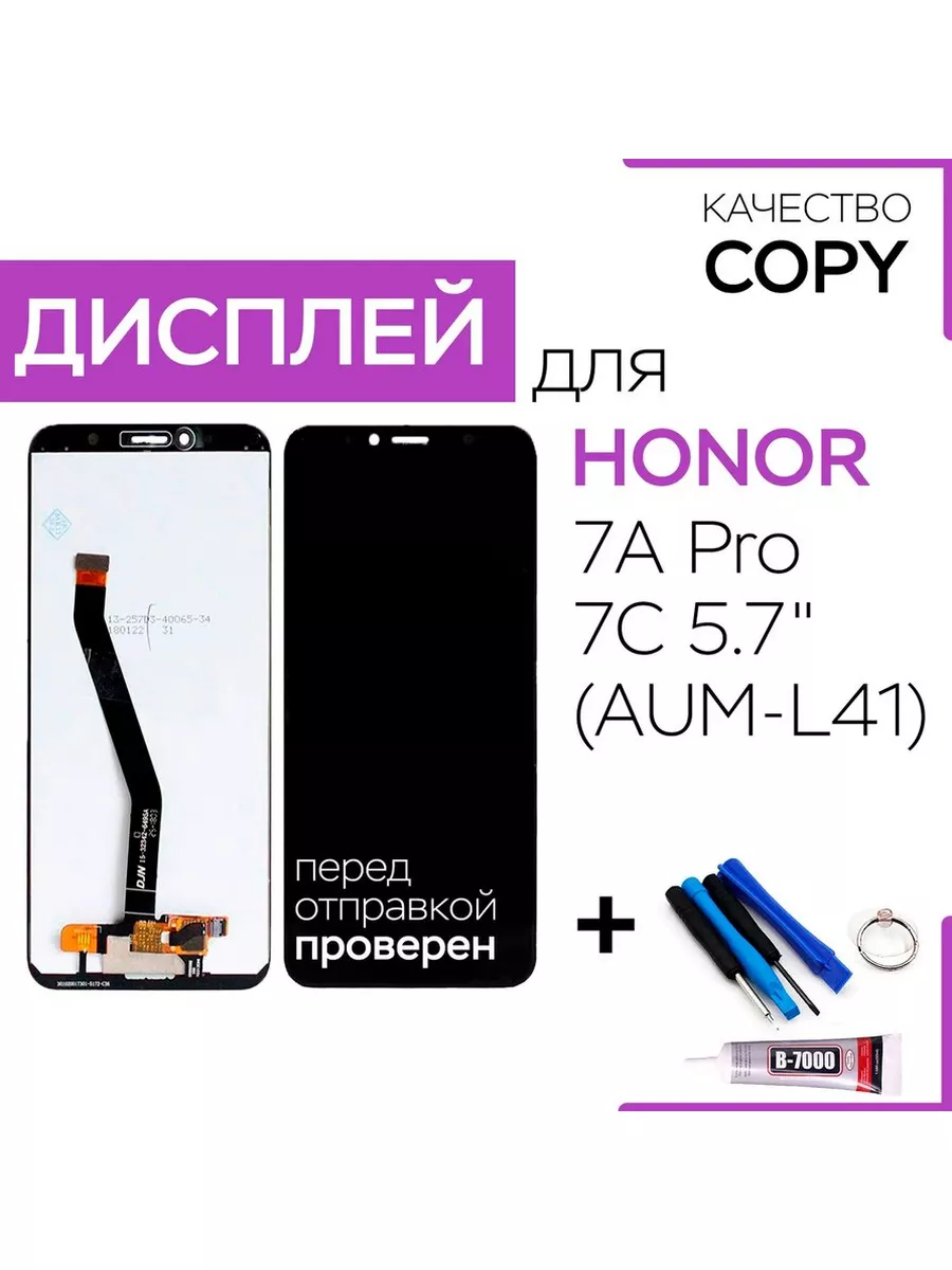 FixMe Дисплей для Huawei Honor 7A Pro, 7C