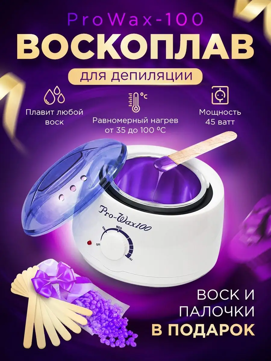 Воскоплав для депиляции+100 гр воск+10 шпателей+10 полосок Воскоплав Eva  beauty купить по цене 25,04 р. в интернет-магазине Wildberries в Беларуси |  53259454