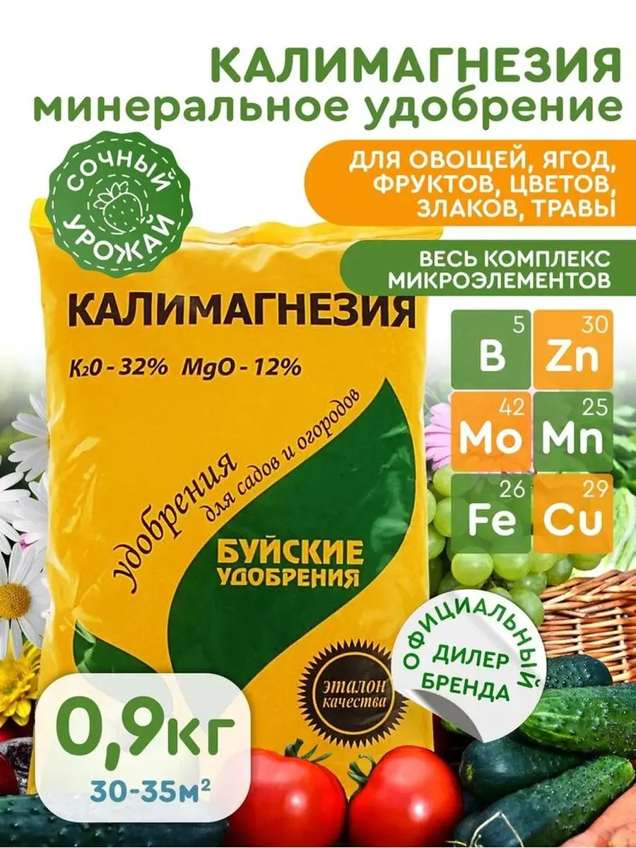 Калимагнезия буйские удобрения. Калимагнезия для роз осенью. Калимагнезия 32. Ому "универсал с калимагнезией" 5 кг буйские удобрения. Калимагнезия удобрение применение.