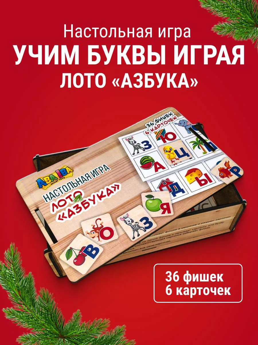 Развивающие игрушки Лото Азбука Aba Iba купить по цене 498 ₽ в  интернет-магазине Wildberries | 53340473