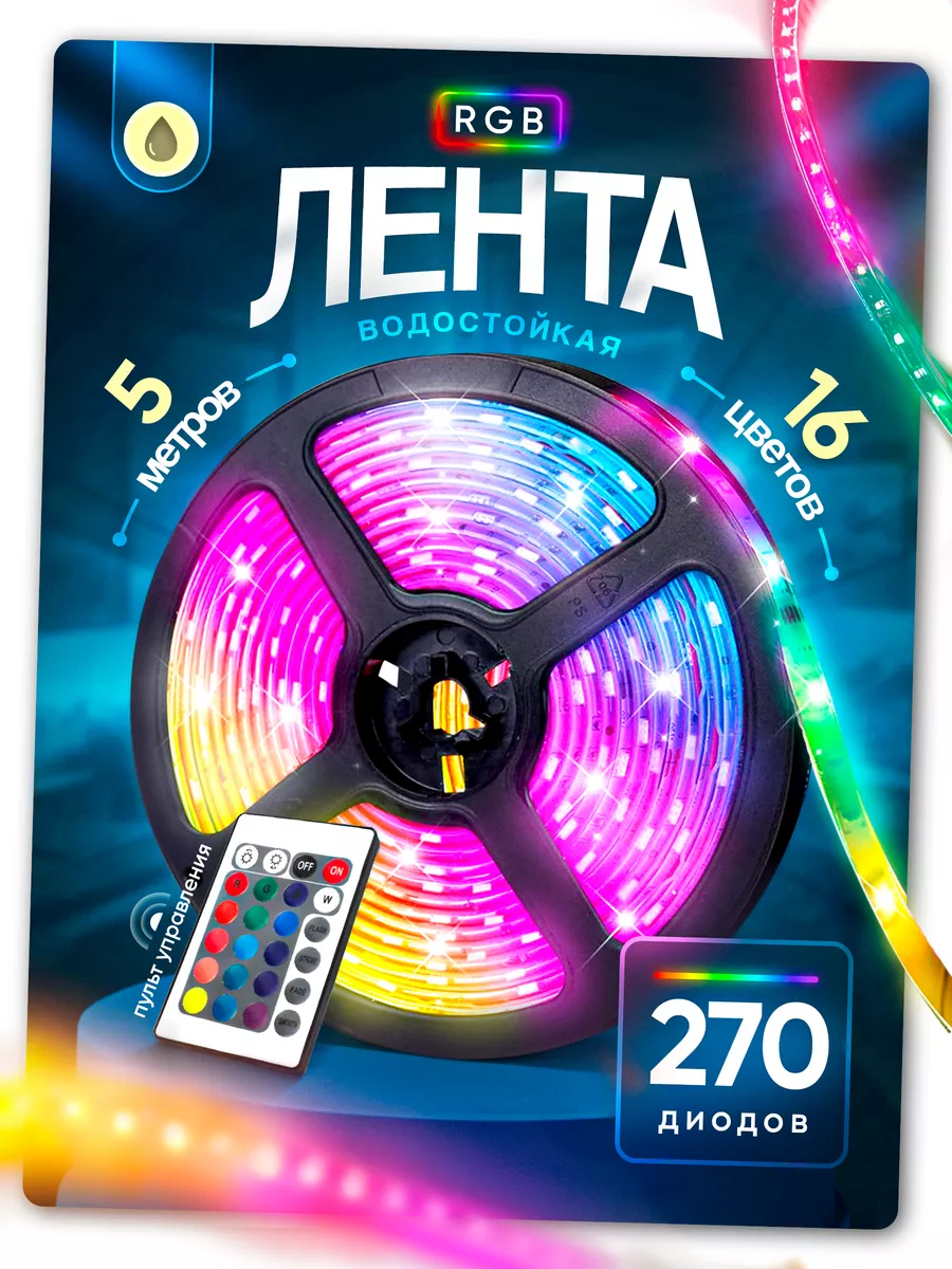 Светодиодная led лента rgb подсветка с пультом многоцветная Maxkeny купить  по цене 359 ₽ в интернет-магазине Wildberries | 53341644