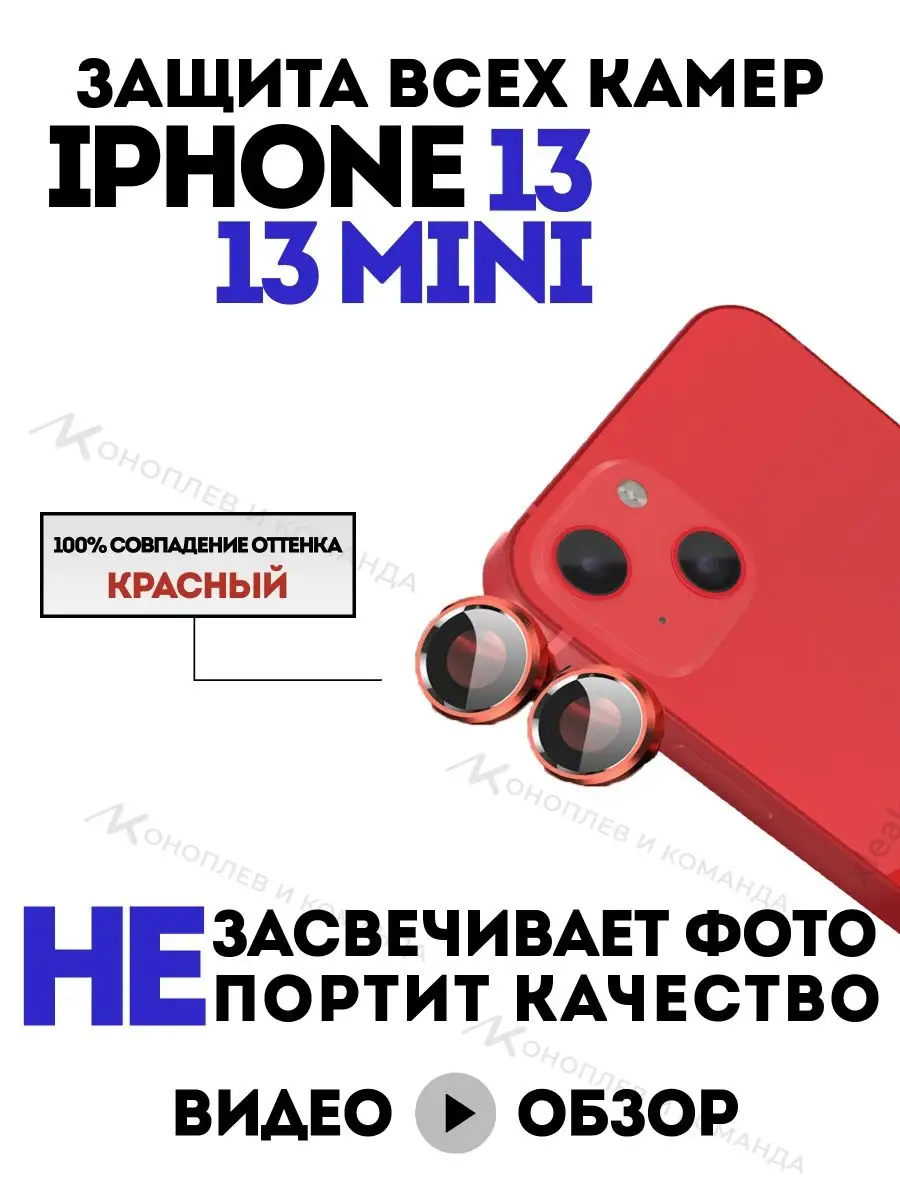 Защитное стекло iPhone 13 бронеплёнка защита камеры линзы 000 не бьющееся  стекло купить по цене 298 ₽ в интернет-магазине Wildberries | 53342574