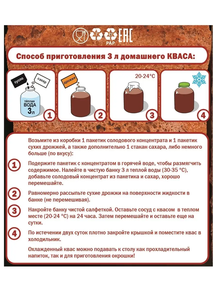 Квас сухой - набор 2 шт, по 124 гр Домашнее Бистро купить по цене 0 сум в  интернет-магазине Wildberries в Узбекистане | 53404809