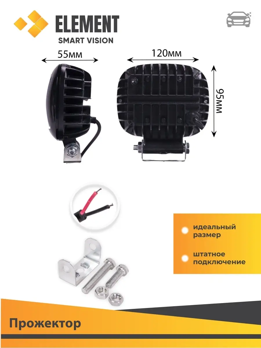 Element Автосвет Противотуманные фары LED для авто квадратные 30W 1шт М-23