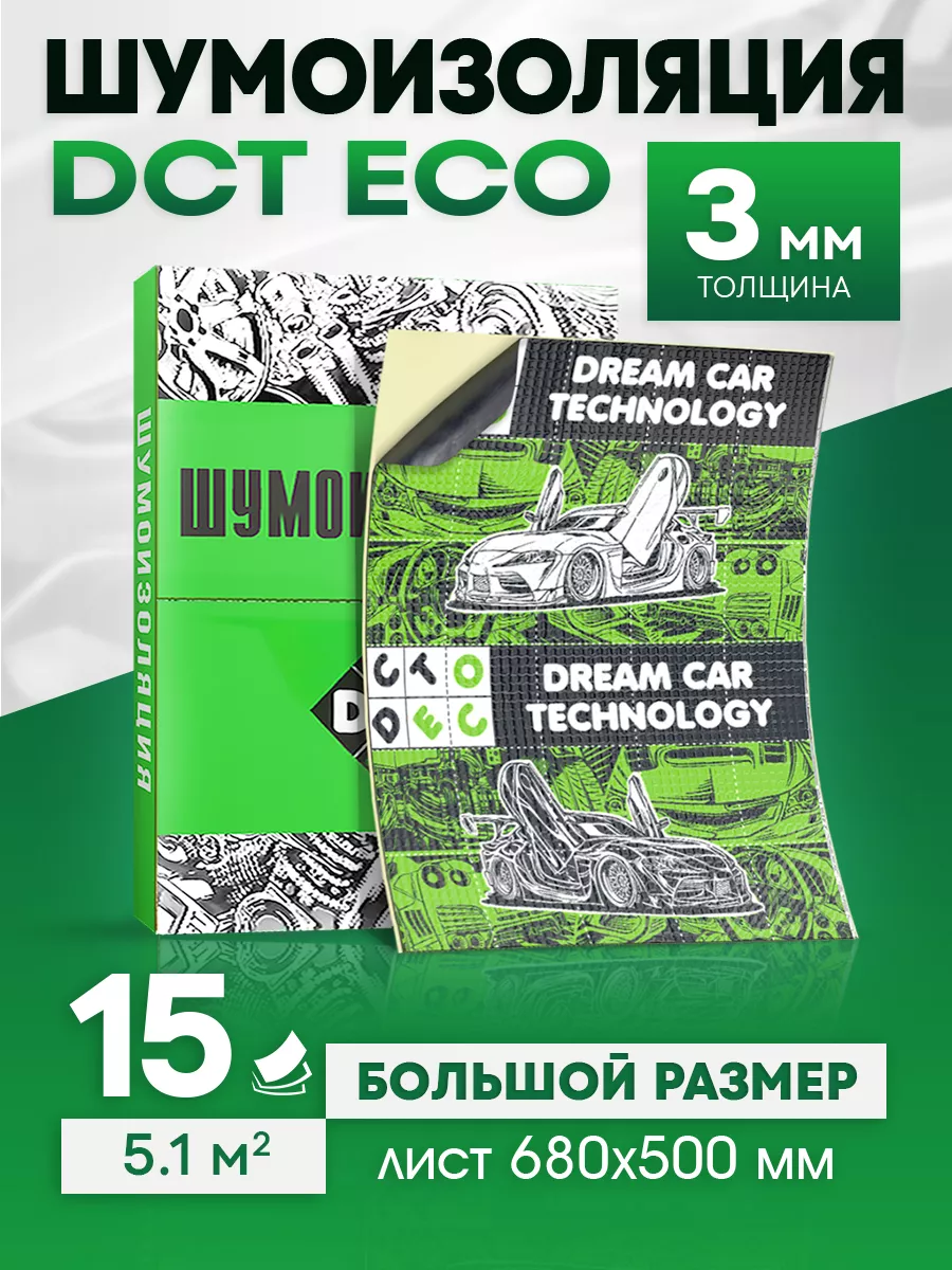 DreamCar Technology Шумоизоляция автомобиля виброизоляция 3мм 0.7м х 0.5м