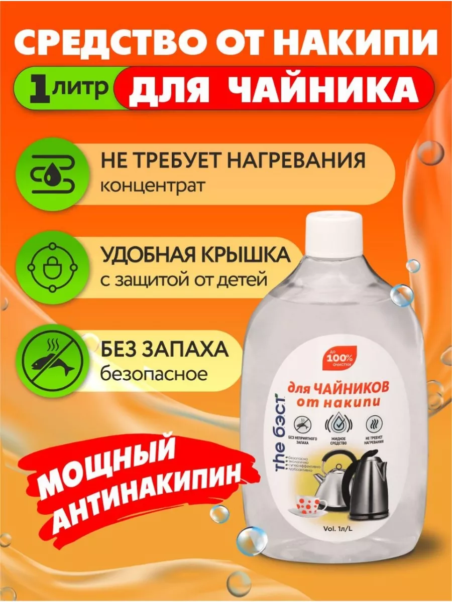 GALAXYDERM Средство от накипи в чайнике