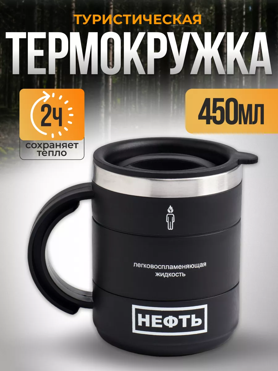 Термокружка, 450 мл, Поход 