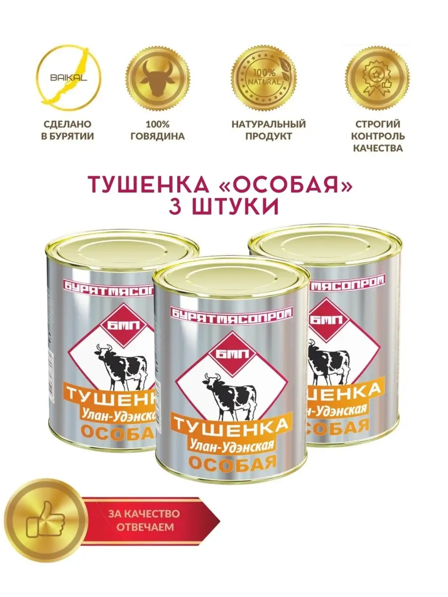 Тушенка Бурятмясопром Купить В Улан Удэ