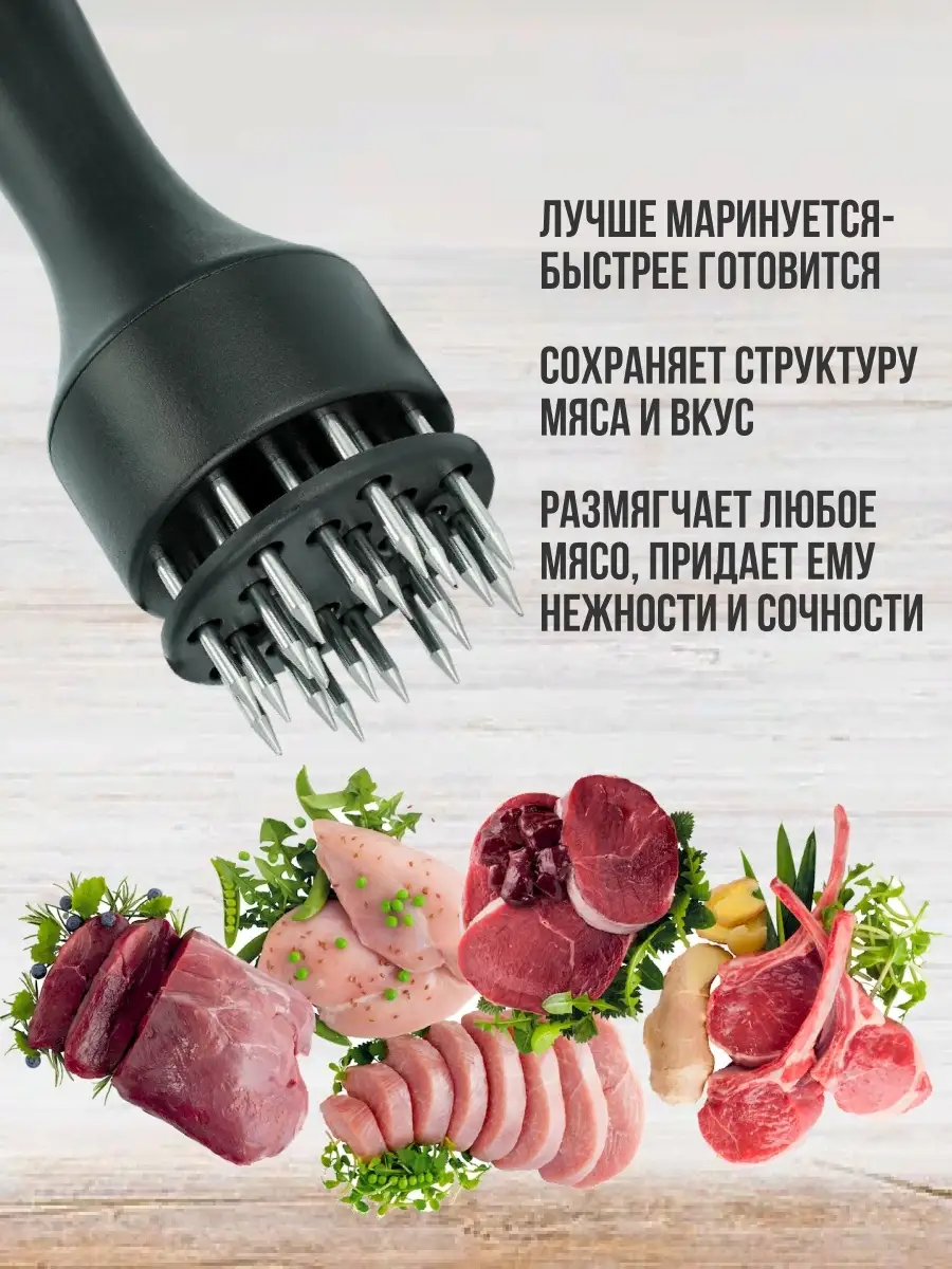 Тендерайзер стейкер для смягчения и обработки мяса