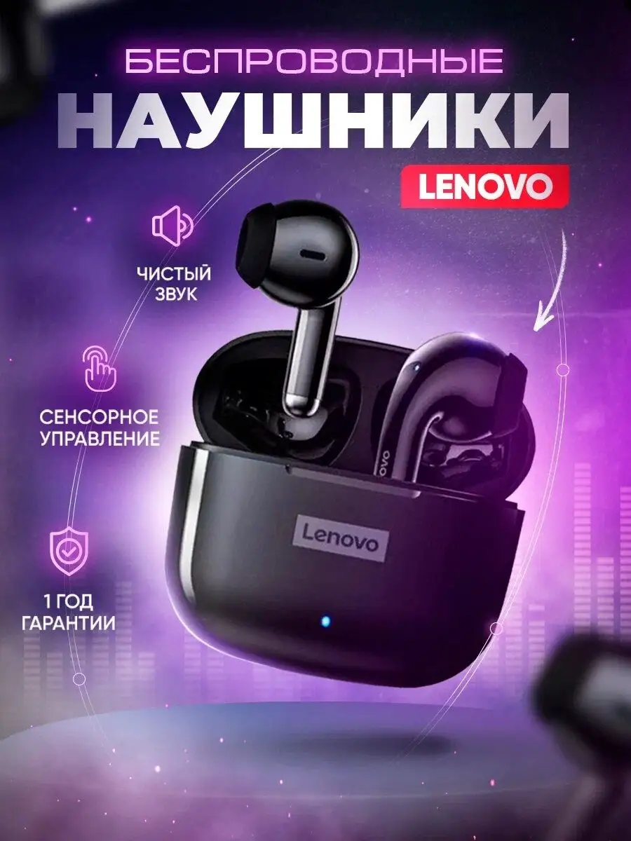 Беспроводные наушники LP40 Pro Lenovo купить по цене 983 ₽ в  интернет-магазине Wildberries | 53505602