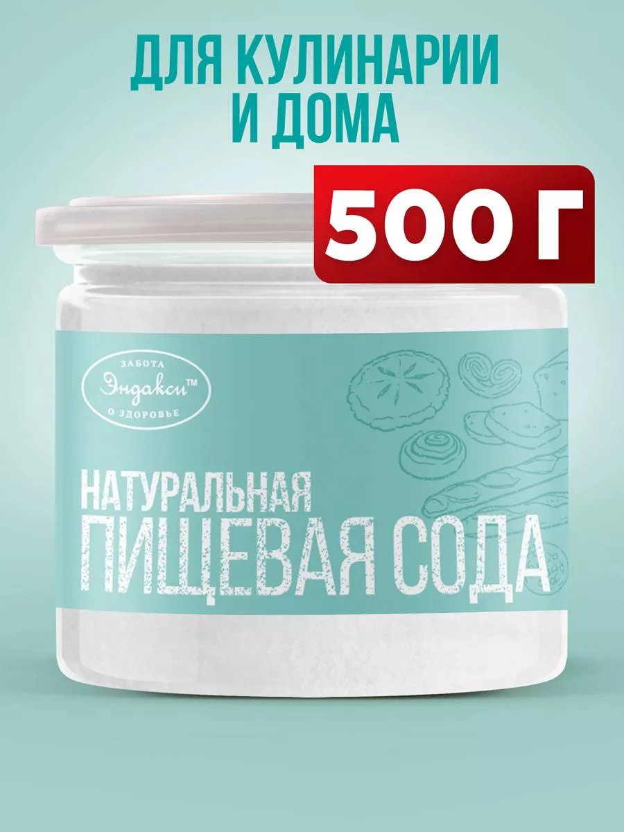 Сода пищевая турецкая в банке 500 гр ООО ТД ЭНДАКСИ купить по цене 263 ₽ в  интернет-магазине Wildberries | 53524690