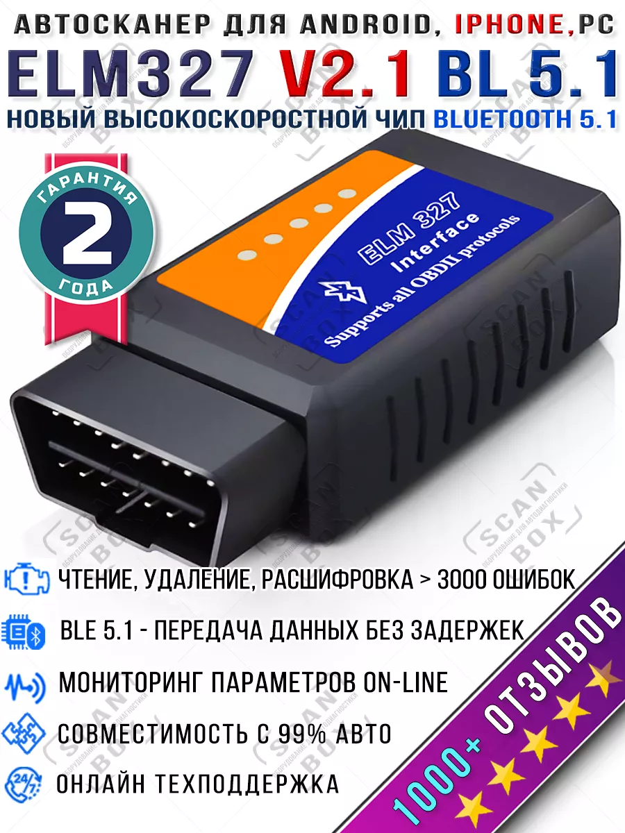 Автосканер диагностический ELM327 v 2.1 Bluetooth OBD2 ELM327 ScanBox  купить по цене 10,42 р. в интернет-магазине Wildberries в Беларуси |  53557293