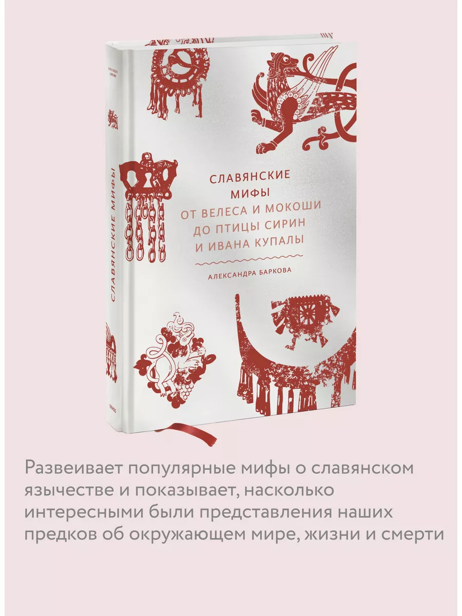 Мифы Славян Книга Купить