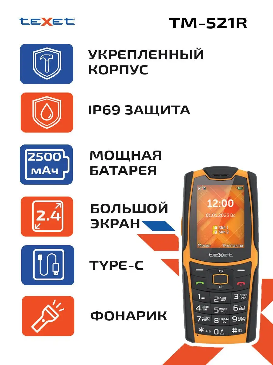 Мобильный телефон кнопочный TM-521R цвет черный TeXet купить по цене 446  100 сум в интернет-магазине Wildberries в Узбекистане | 53571123