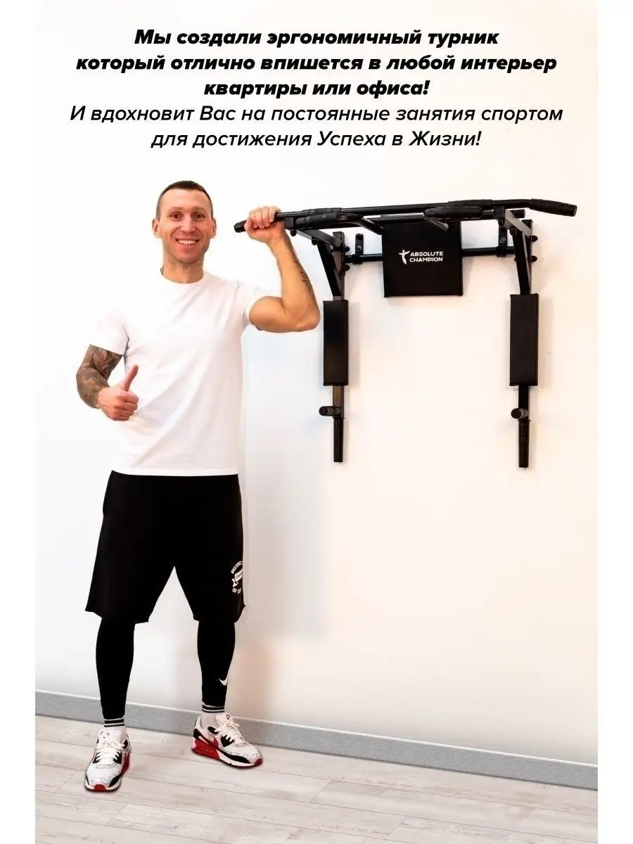 Absolute Champion Турник брусья пресс настенный 3 в 1 спортивный тренажер