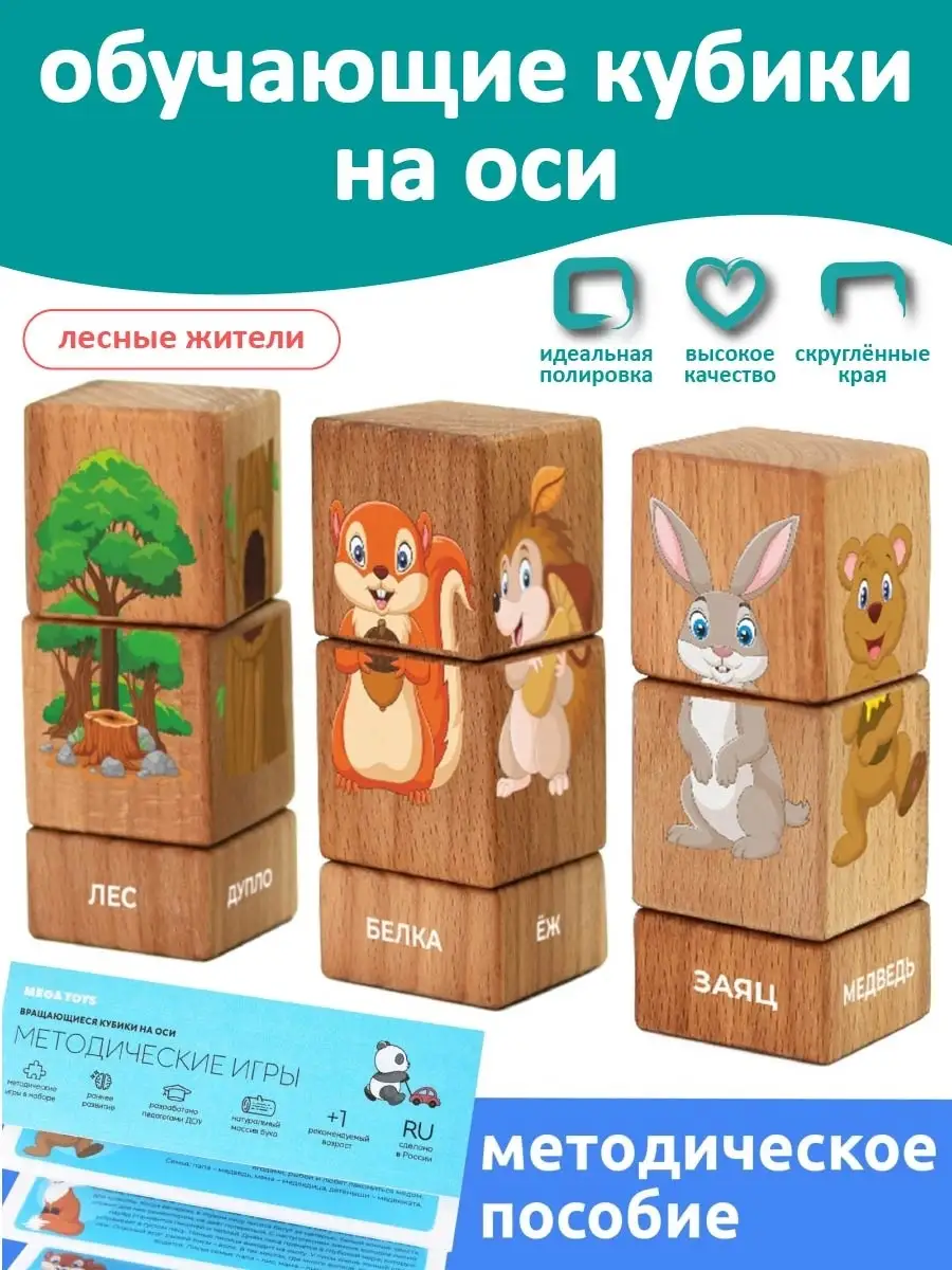 Кубики детские деревянные на оси Набор деревянных кубиков Mega Toys купить  по цене 769 ₽ в интернет-магазине Wildberries | 53586779