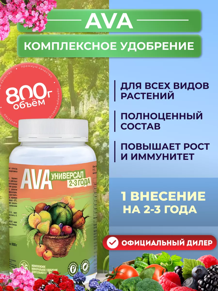 Удобрение Ава Купить В Интернет