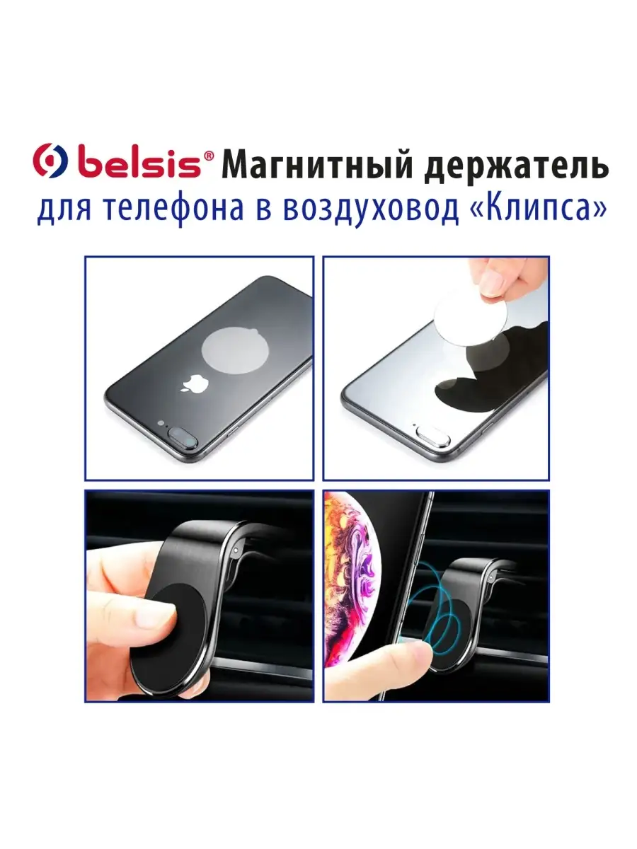 Belsis Держатель телефона смартфона в машину, BS3138B