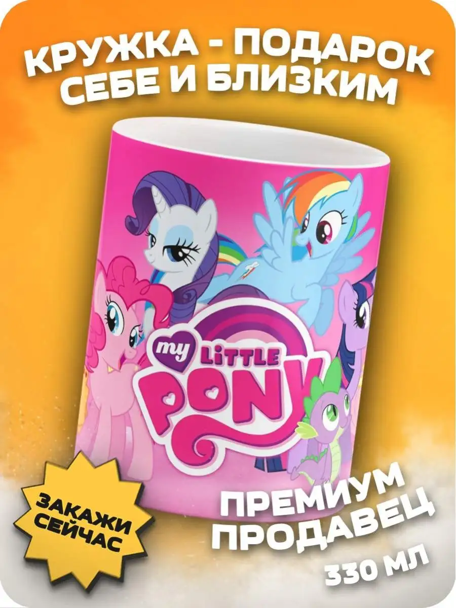 Кружка My Little Pony, Май литл пони Зип, Иззи, Санни