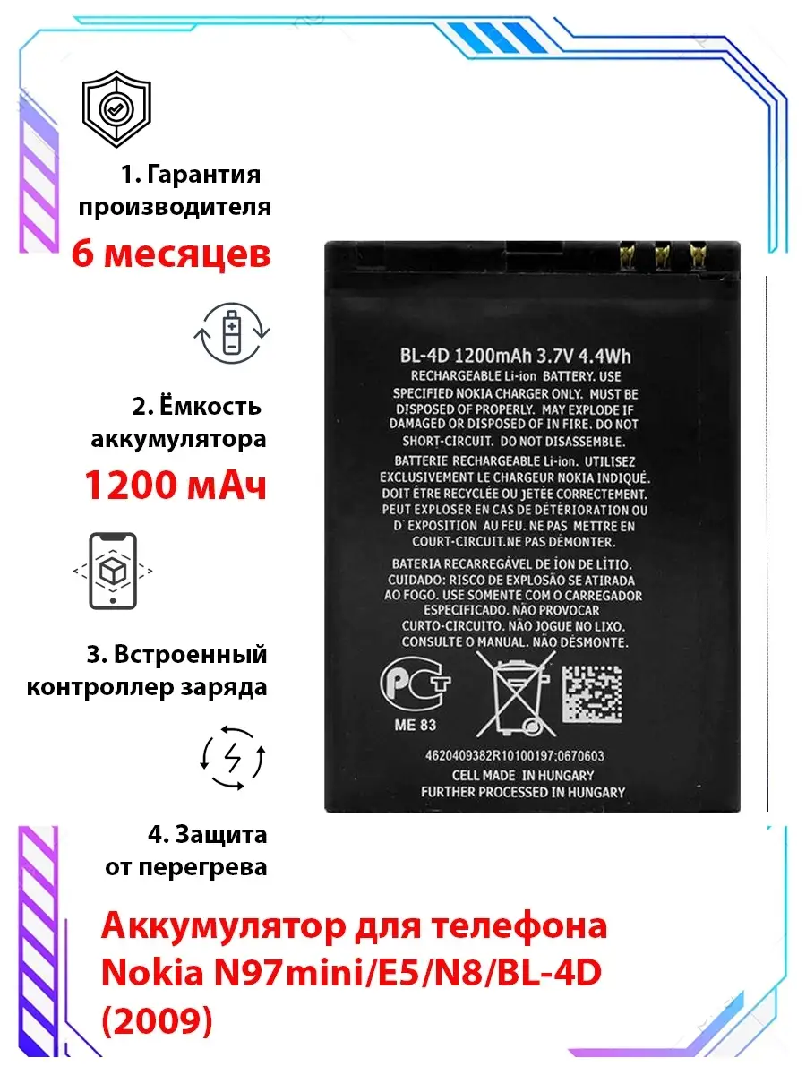 BO Аккумулятор для телефона Nokia N97mini E5 N8 BL-4D Li-ion 12…