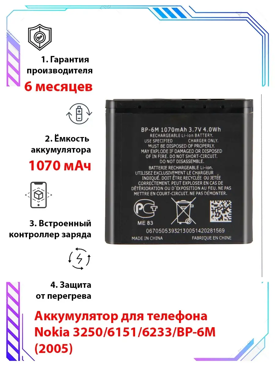 BO Аккумулятор для телефона Nokia 3250 6151 6233 N73 BP-6M Li-P…