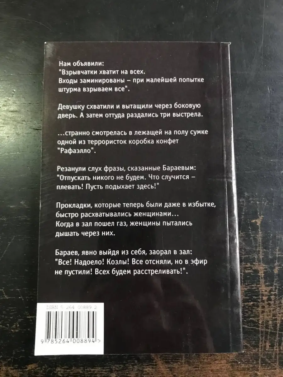 Норд-Ост глазами заложницы Издательство Вагриус купить по цене 424 ₽ в  интернет-магазине Wildberries | 53778794