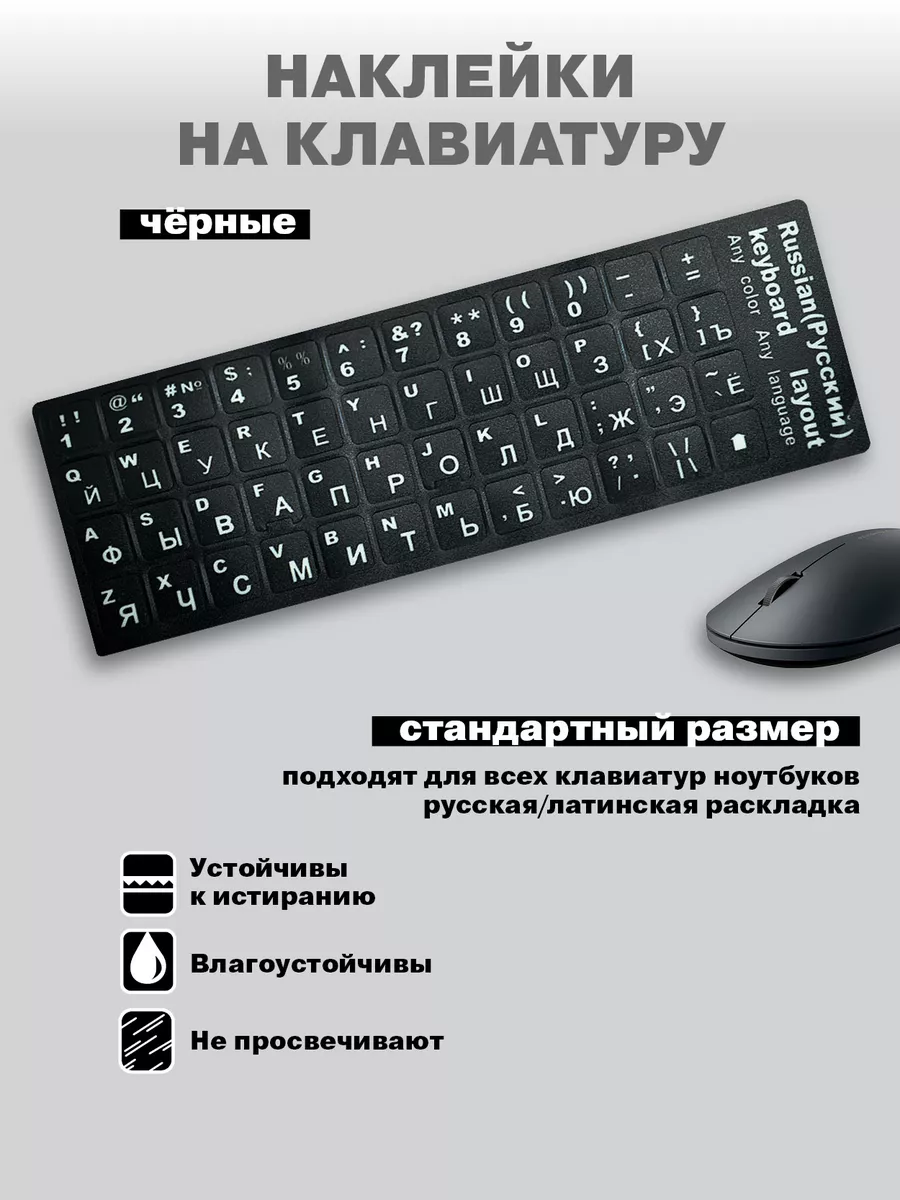 Наклейки на клавиатуру: скачать и распечатать — security58.ru
