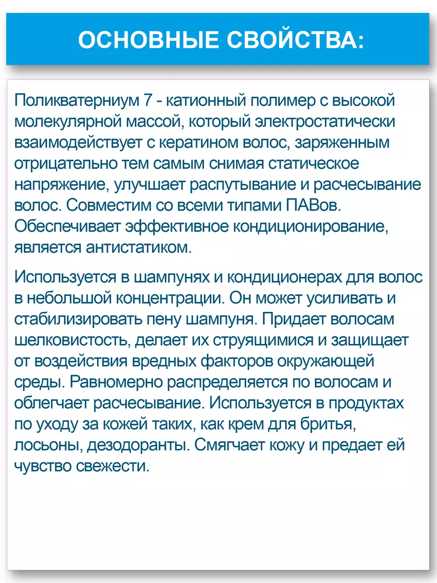 Поликватерниум 7 (Polyquaternium) Made in home купить по цене 184 ₽ в ...