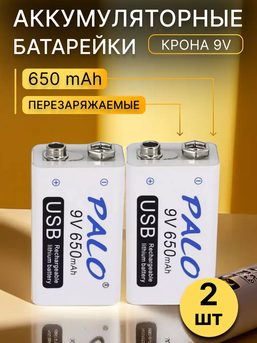 Купить Аккумулятор Крона 650mah