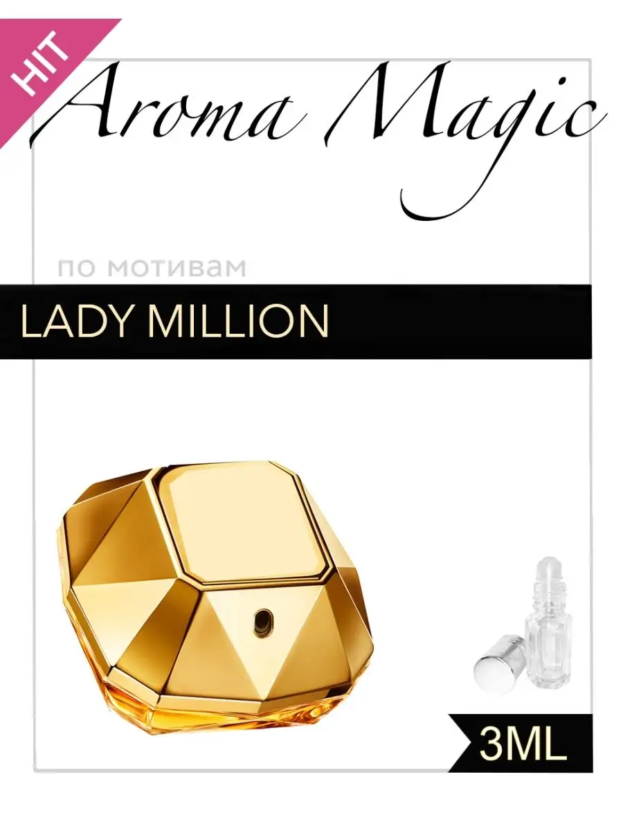 Духи Lady Million Paco Rabanne Леди Миллион