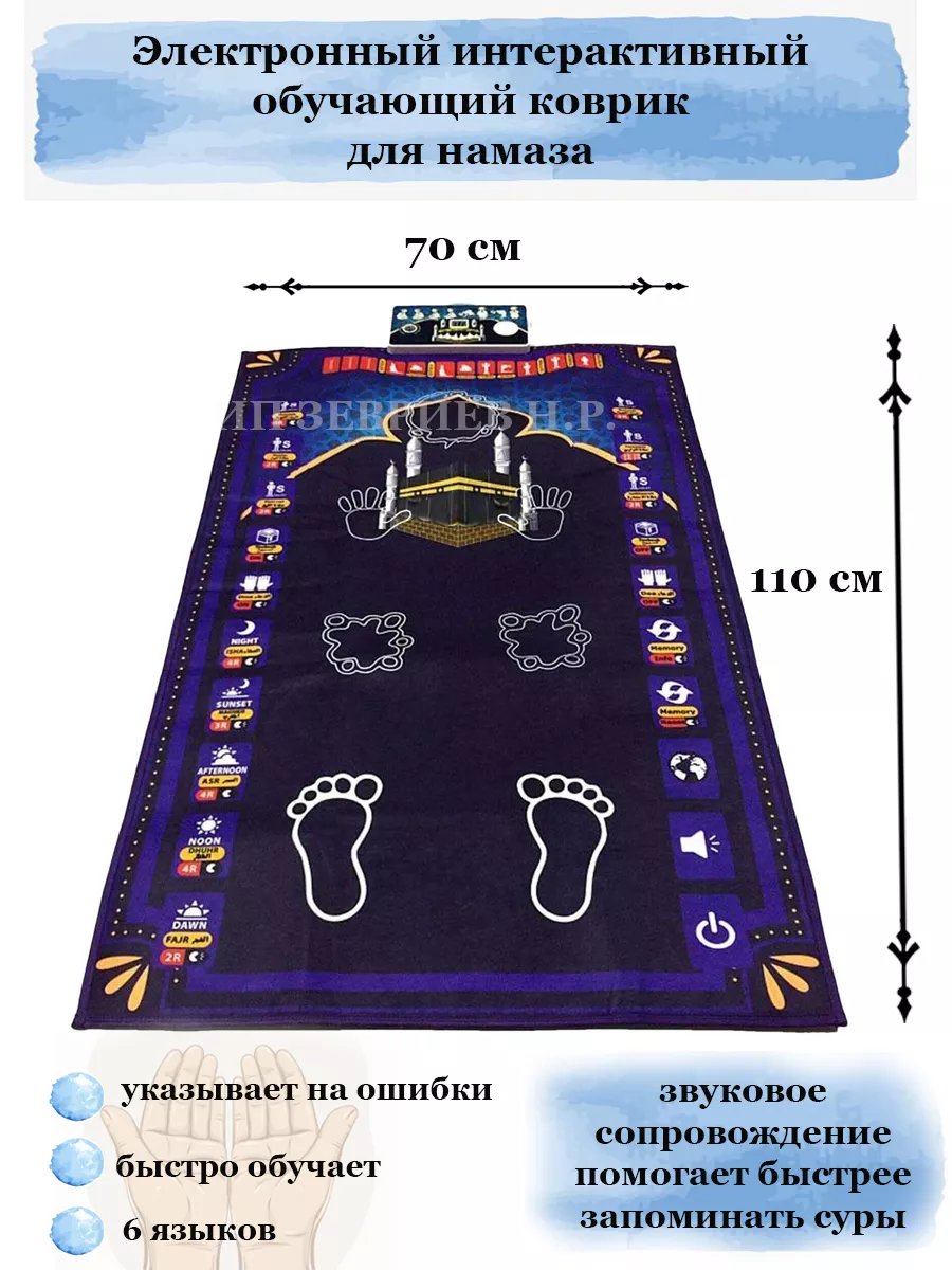 Обучающий Коврик для намаза, намазлык Amanat купить по цене 2 321 ₽ в  интернет-магазине Wildberries | 53827192
