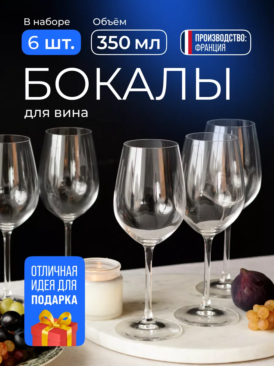 Chef&Sommelier Бокалы для шампанского и вина набор 6 штук 350 мл