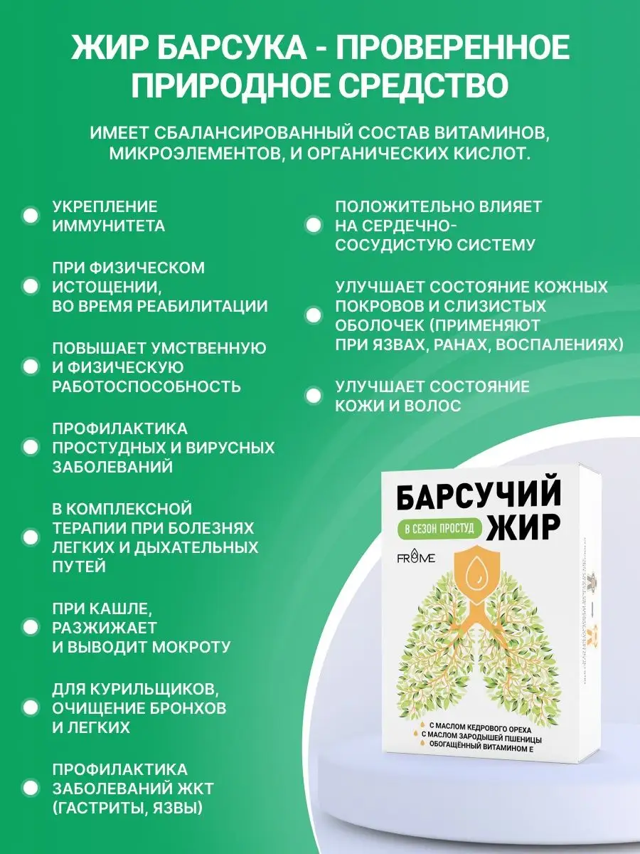 Натуральный барсучий жир от кашля FROME купить по цене 391 ₽ в  интернет-магазине Wildberries | 53879512