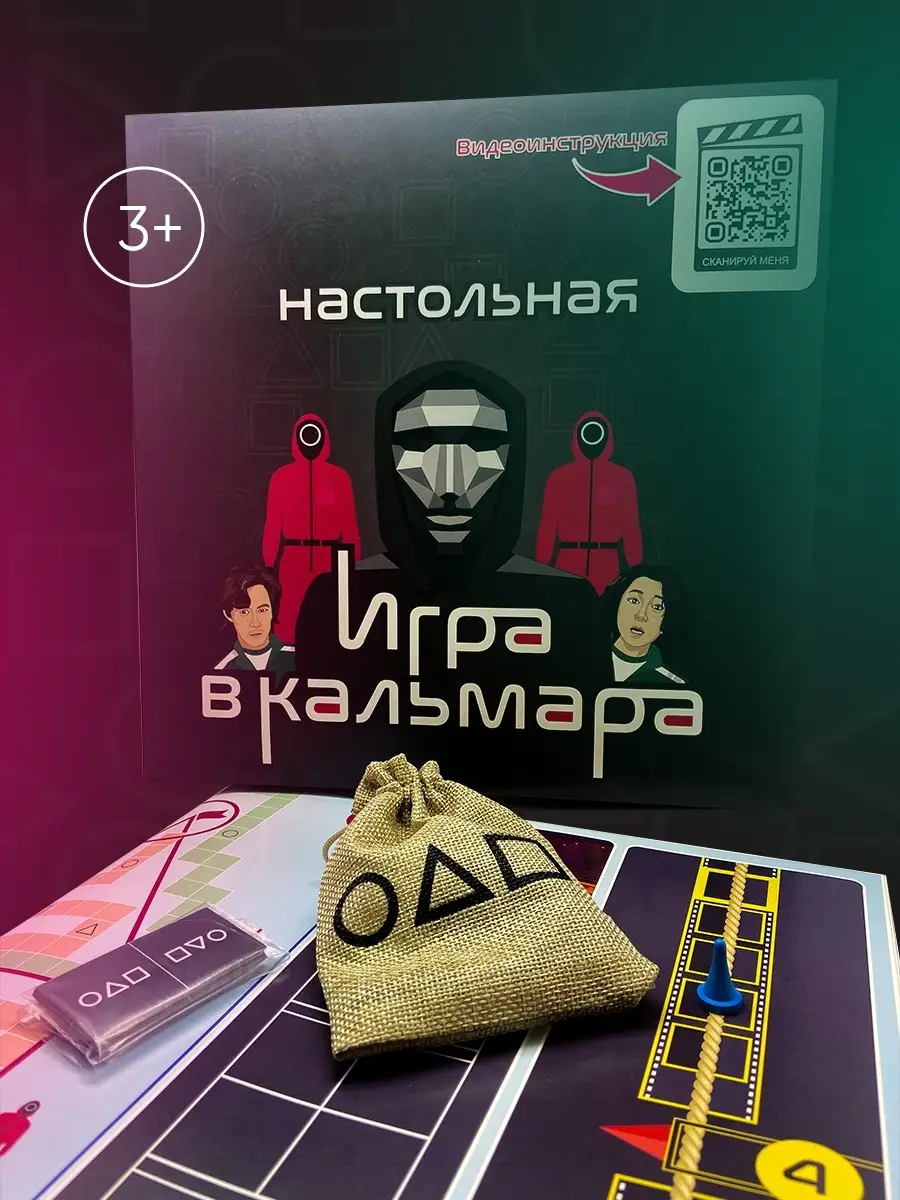 Настольная игра в кальмара / boardsquidgame.com ИГРА В КАЛЬМАРА Развивающие  настольные игры для всей семьи