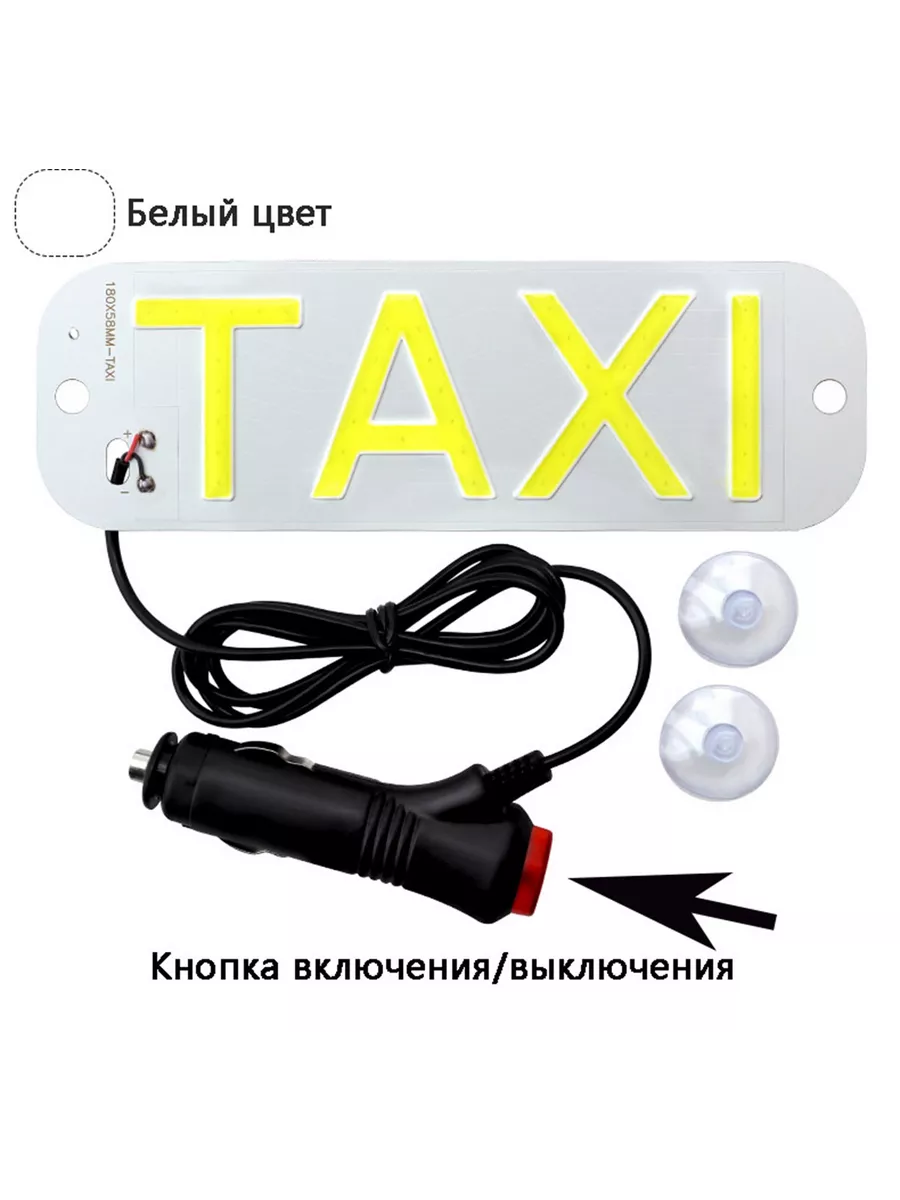 Светодиодная табличка такси TAXI 12В, синий