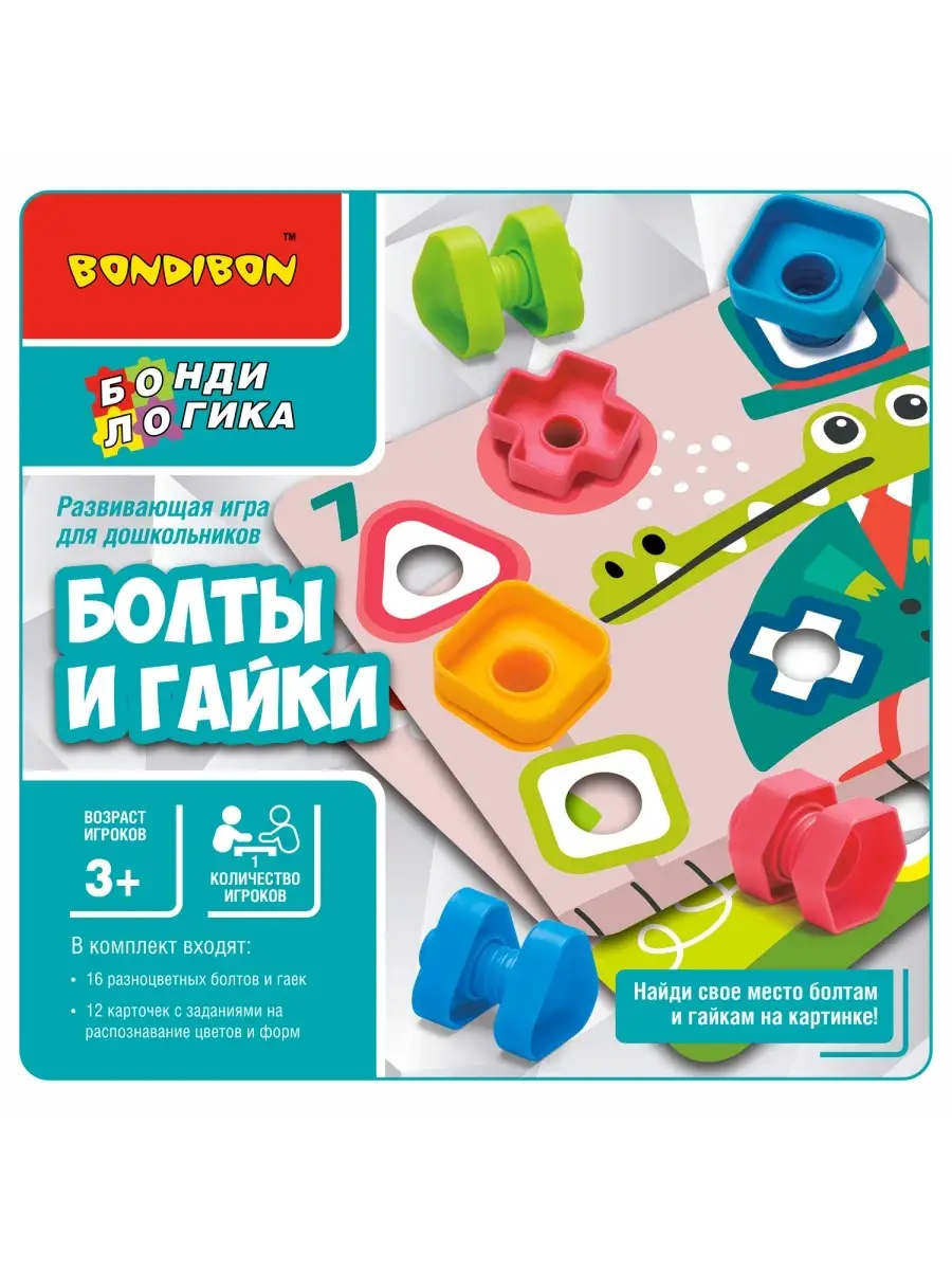 Настольная игра головоломка для детей Болты и гайки BONDIBON купить по цене  1 708 ₽ в интернет-магазине Wildberries | 53907270