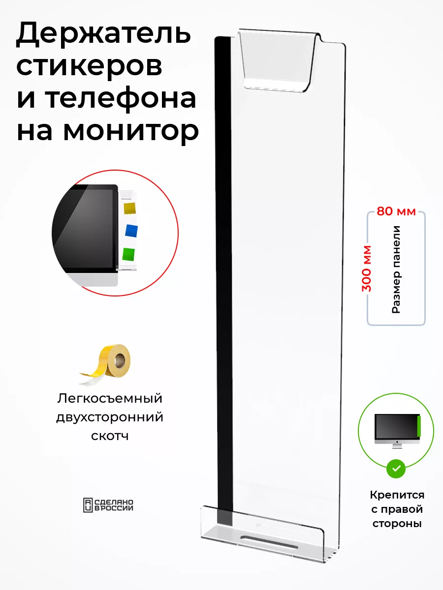 HoReHo HORECA RETAIL HOME Держатель стикеров на монитор