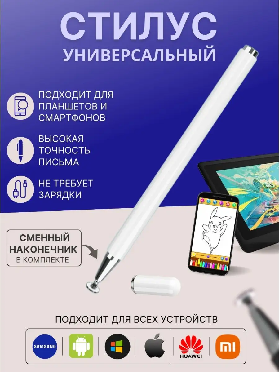 Стилус для телефона и планшета универсальный Things купить по цене 206 ₽ в  интернет-магазине Wildberries | 53947859