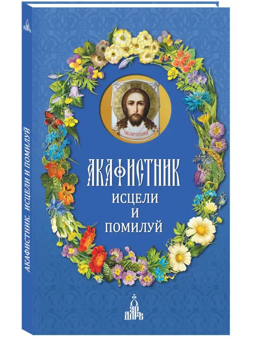 Акафист Покрову Пресвятой Богородицы купить на OZON по низкой цене