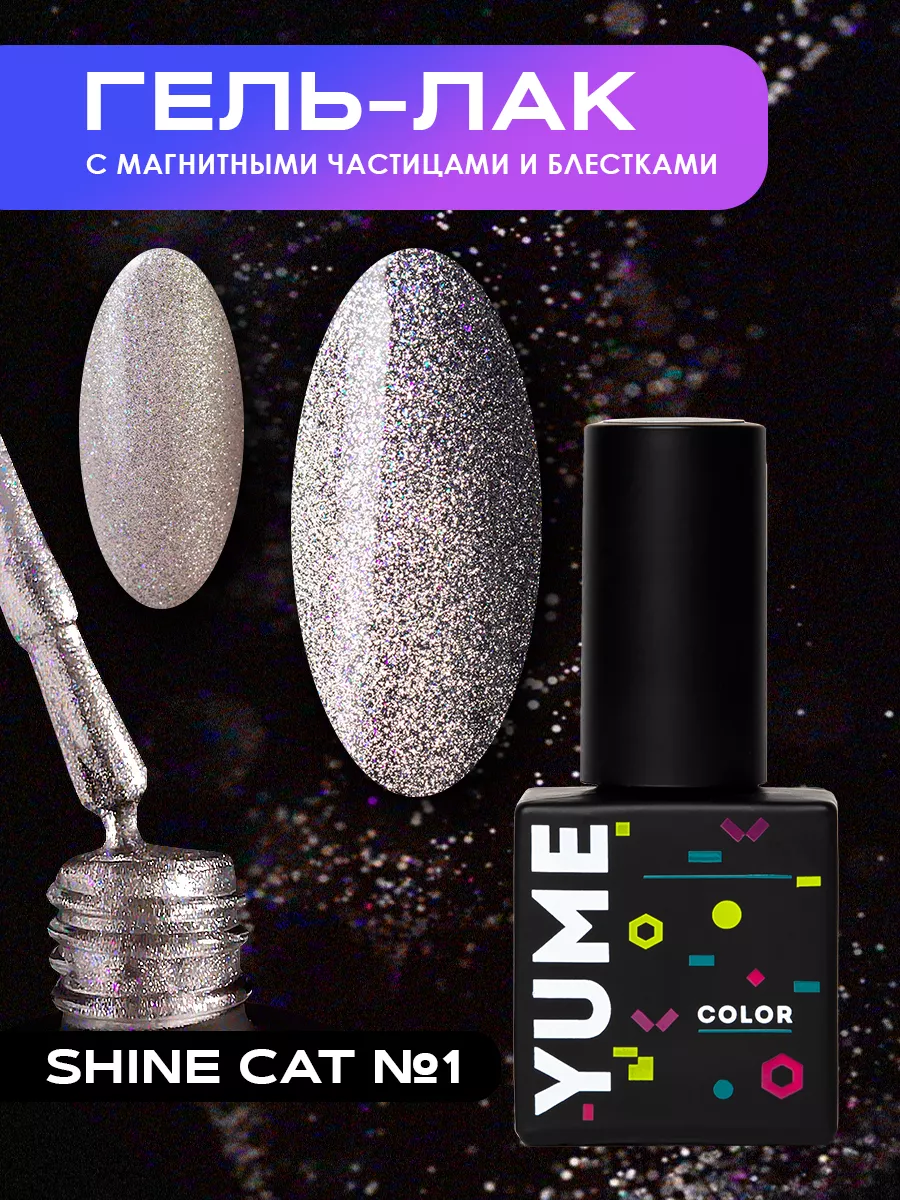 Vogue Nails, Гель-лак кошачий глаз - Нежный жемчуг №002 (10 мл.)