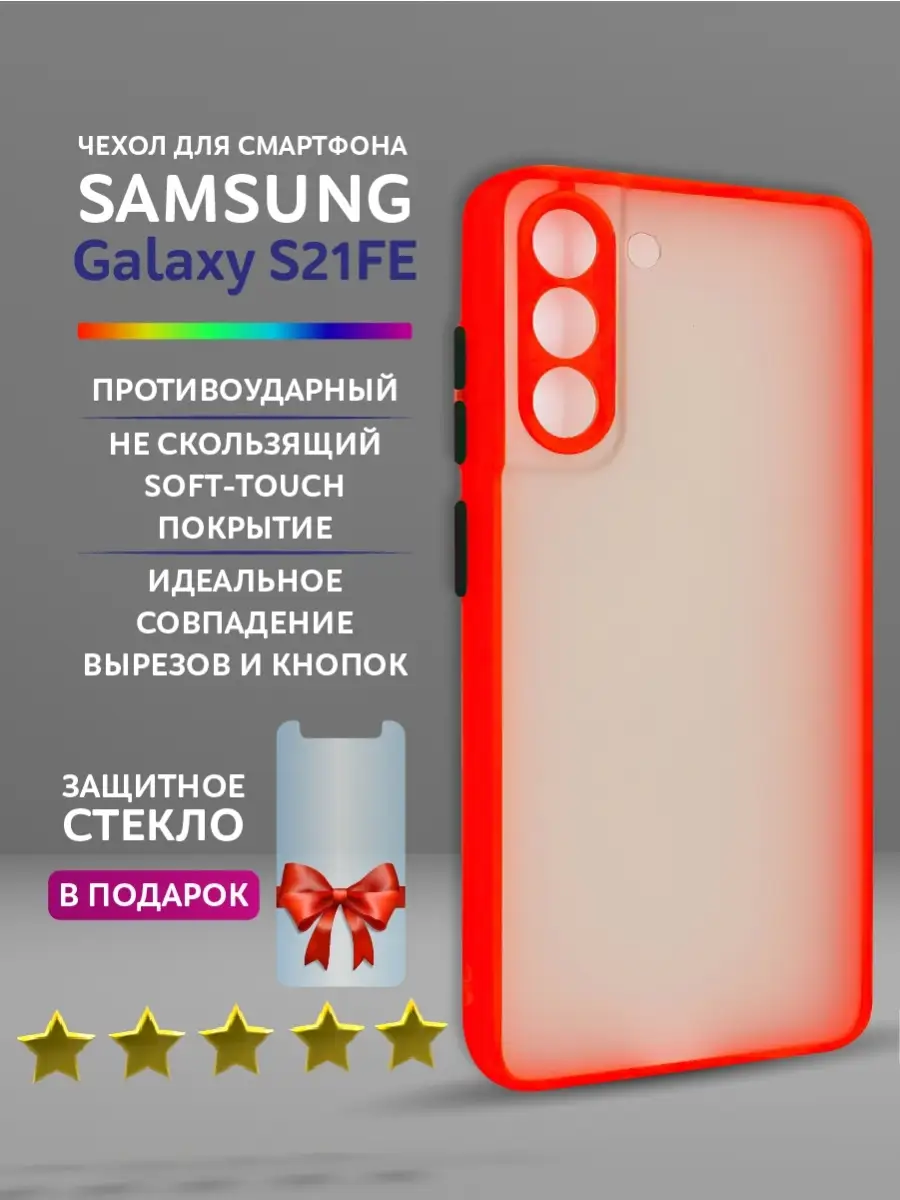 Casing-Soft Чехол на Samsung S21 FE без принта матовый Самсунг S21Fe