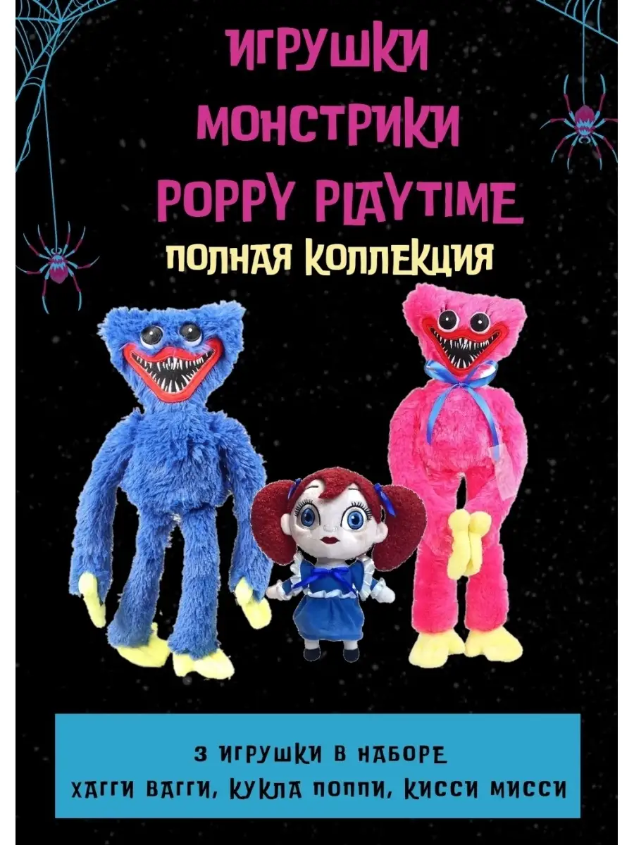 Персонажи игры Poppy playtime. Коллекция кукол монстров. Хаг… Мягкие  игрушки купить по цене 58,11 р. в интернет-магазине Wildberries в Беларуси  | 54007317