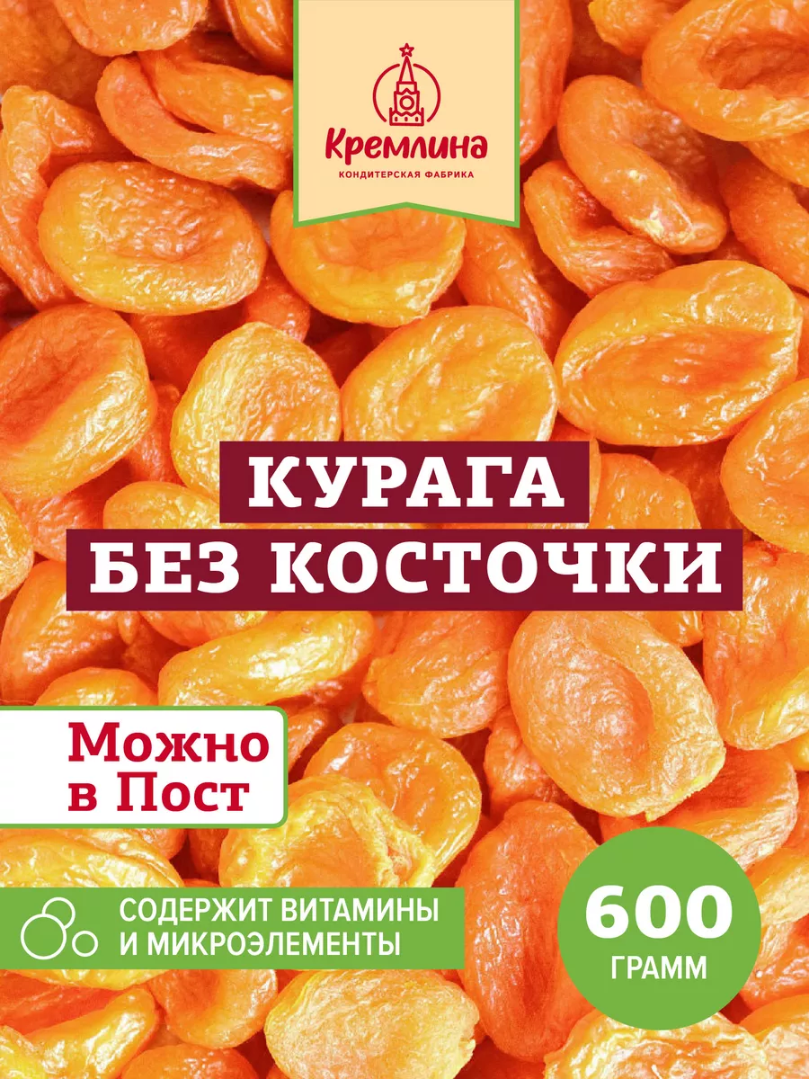 Курага сушеная сухофрукты без косточек в подарок, 600г Кремлина купить в  интернет-магазине Wildberries | 54008610