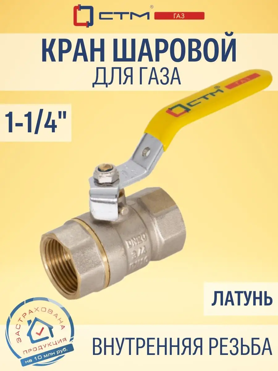 Кран шар. для газа 1-1 4