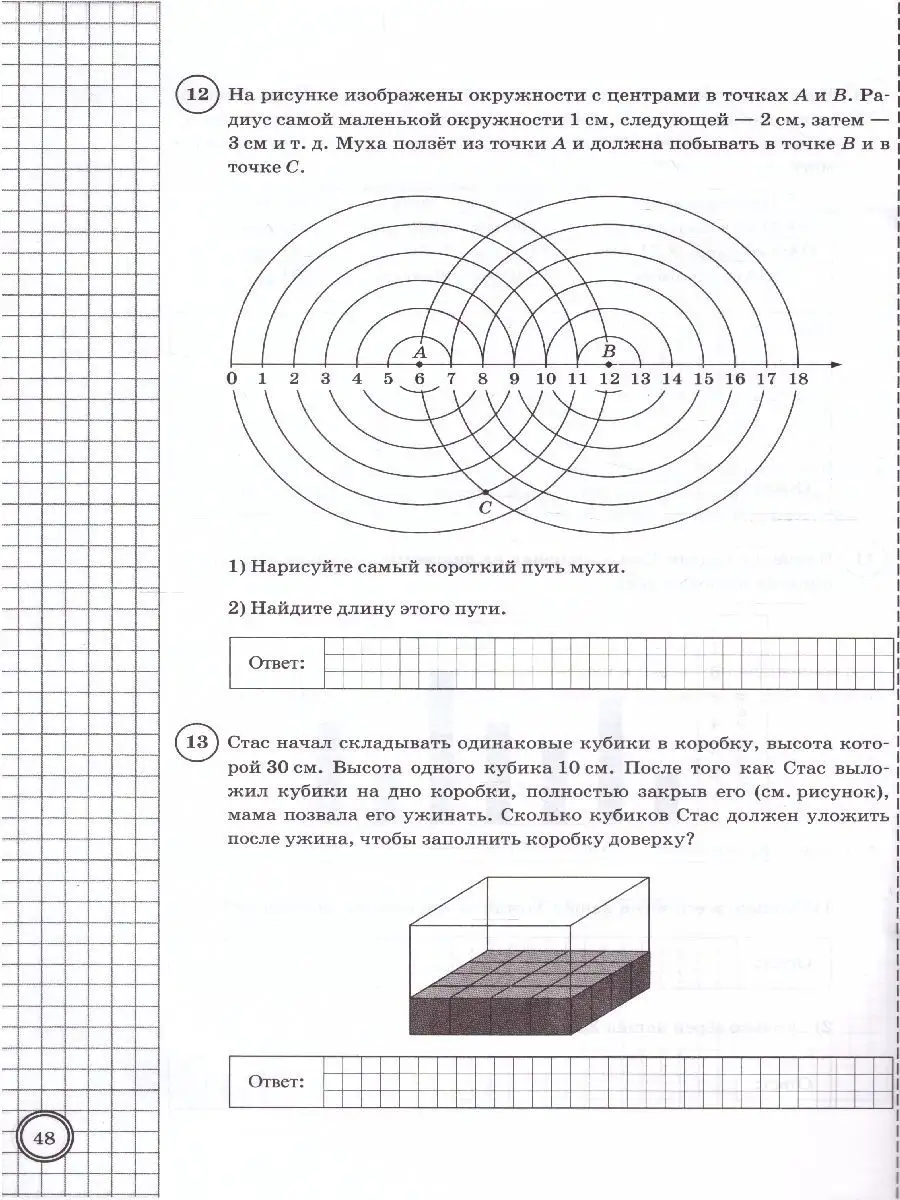 ВПР Математика 5 класс. Типовые задания. 10 вариантов. ФГОС