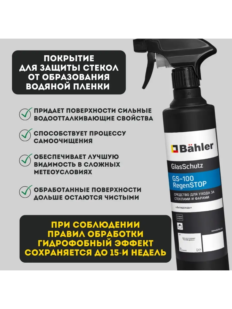 ТД ВЫГОДА Средство антидождь для стекла автомобиля защита от влаги